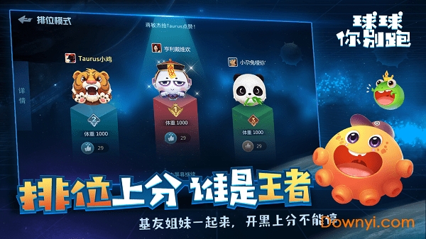 球球你别跑无限金币无限红水晶版 游戏截图