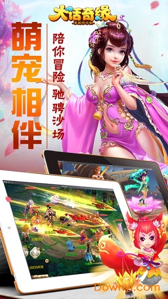 大话奇缘无限元宝版 游戏截图
